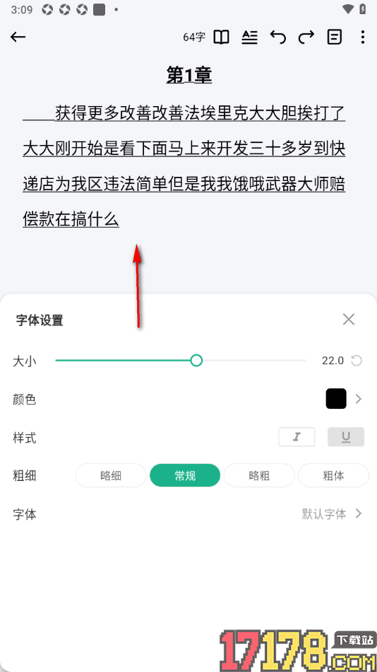 口袋写作手机版设置给文字内容添加下划线的方法