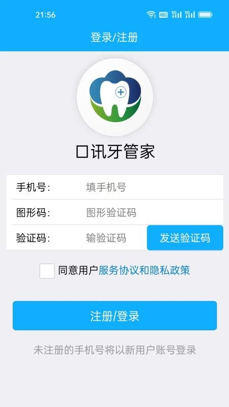 口讯牙管家手机版v1.3.0截图1