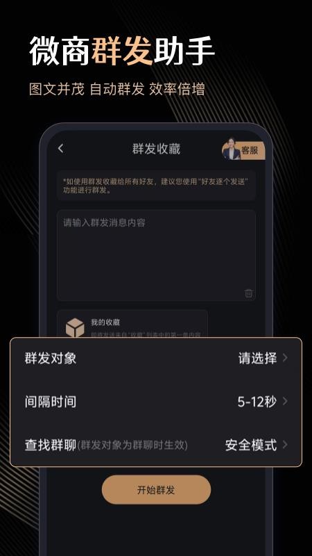 微商管家官方版v2.1.7截图2