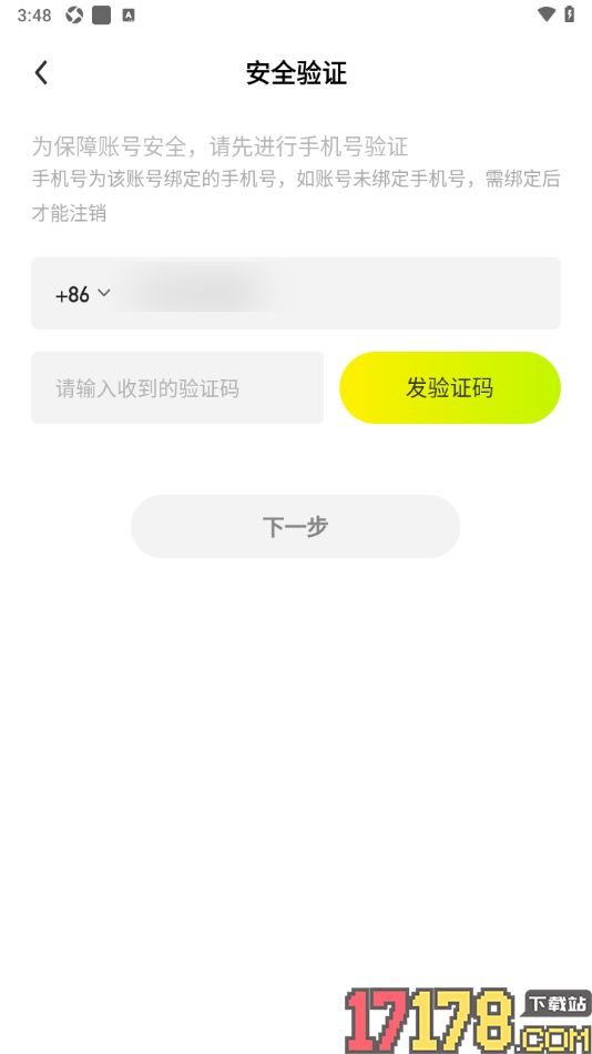 来秀手机版设置注销应用账号的方法
