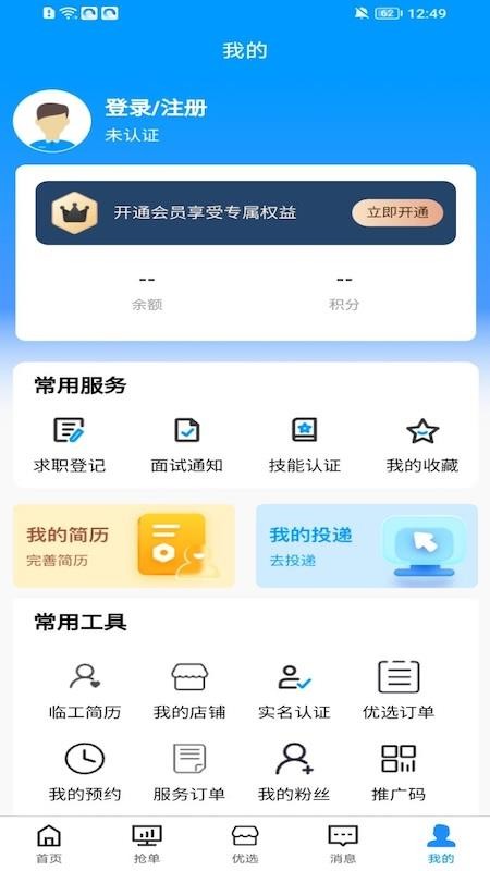 聚贤APP手机版v1.6.4截图3
