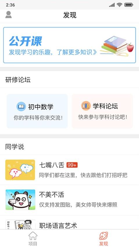 i同学手机版v1.4.7截图4