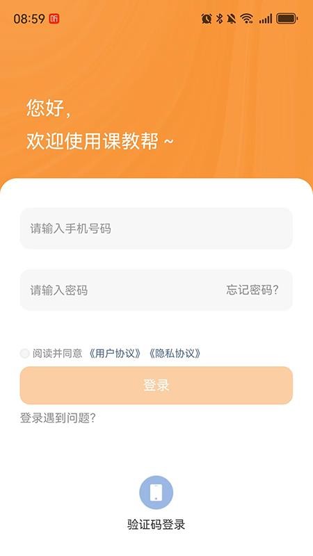 课教帮教师端免费版v1.0.58截图4
