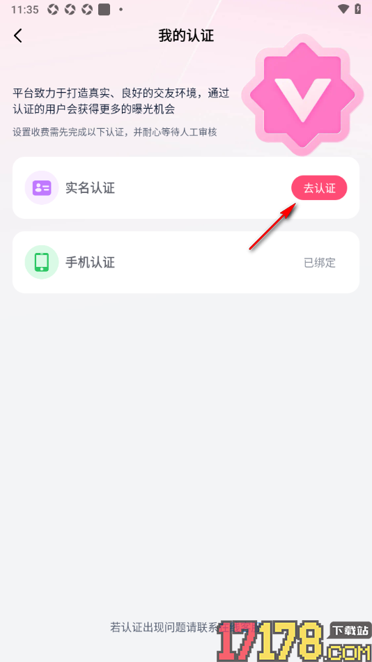 会遇手机版完成实名认证信息的方法