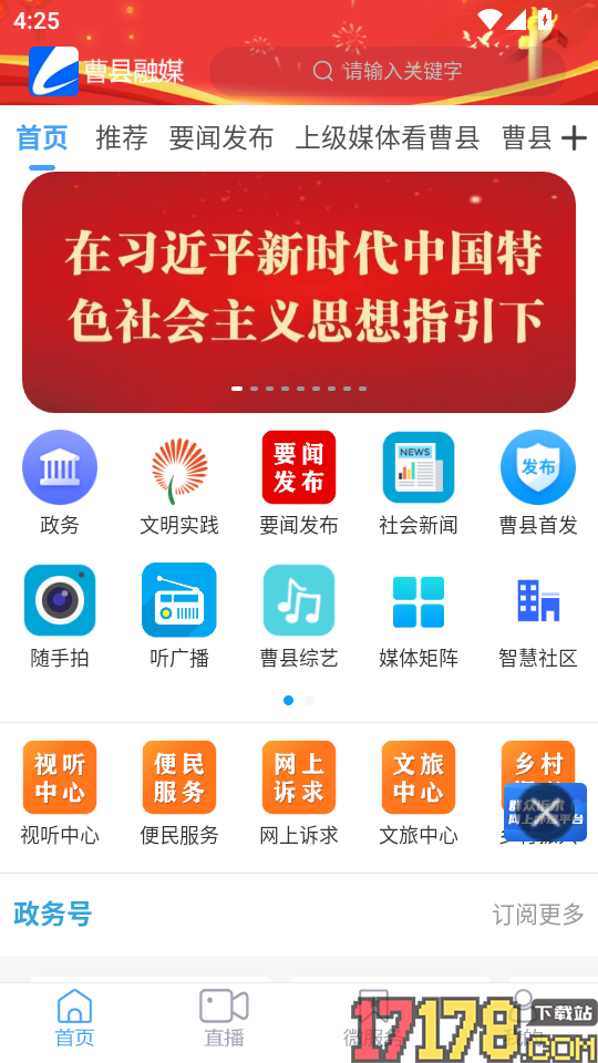 曹县融媒官网版