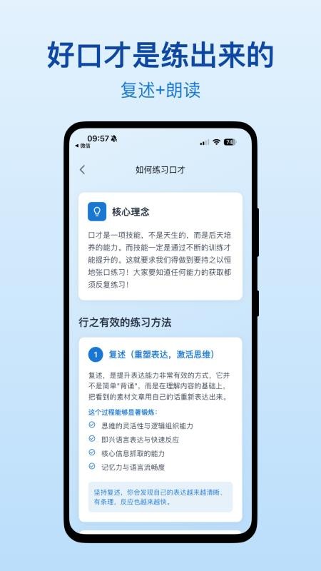 口才之翼appv1.0.103截图1