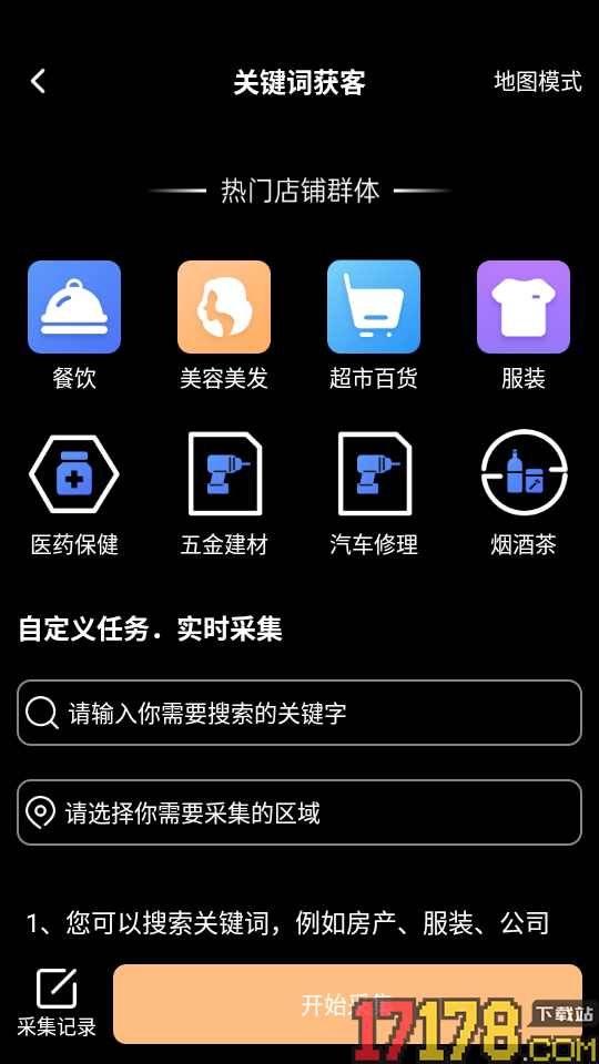 微商管家官方版