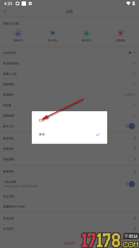 句子控手机版设置夜间模式主题的方法
