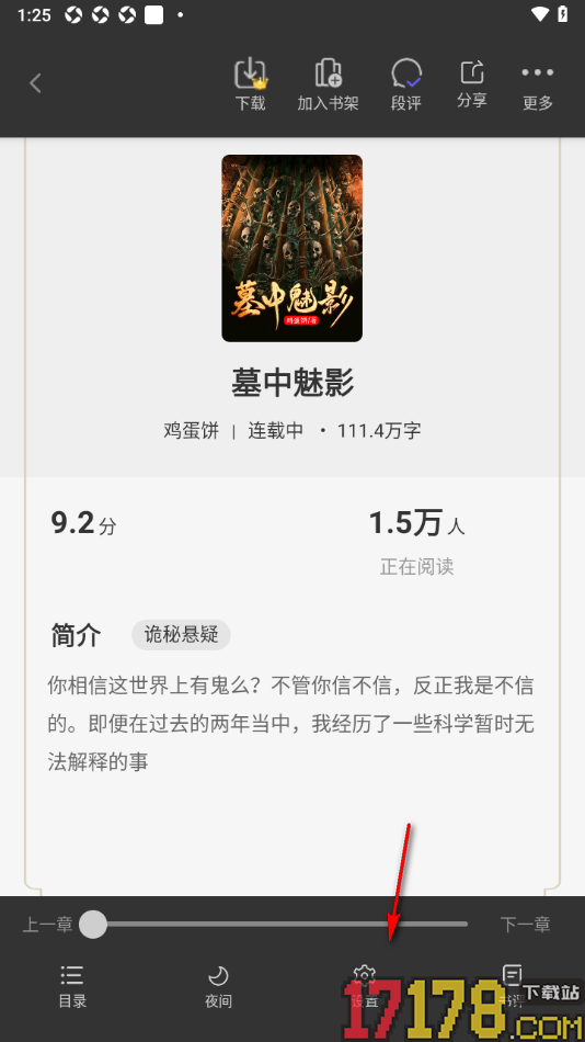 书路阅读手机版更改锁屏时间为常亮显示的方法