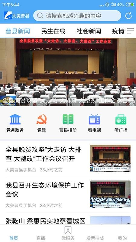 曹县融媒官网版v0.0.53截图3