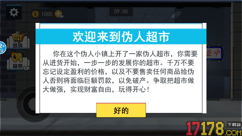 快来寻找伪人手游