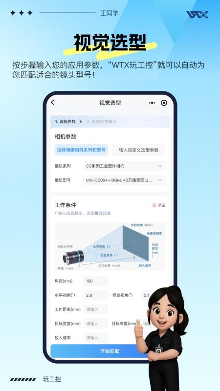 玩工控官方版v1.3.21截图4