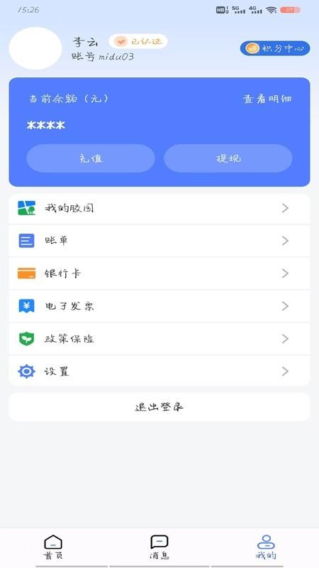 胶易最新版v2.1.4截图1