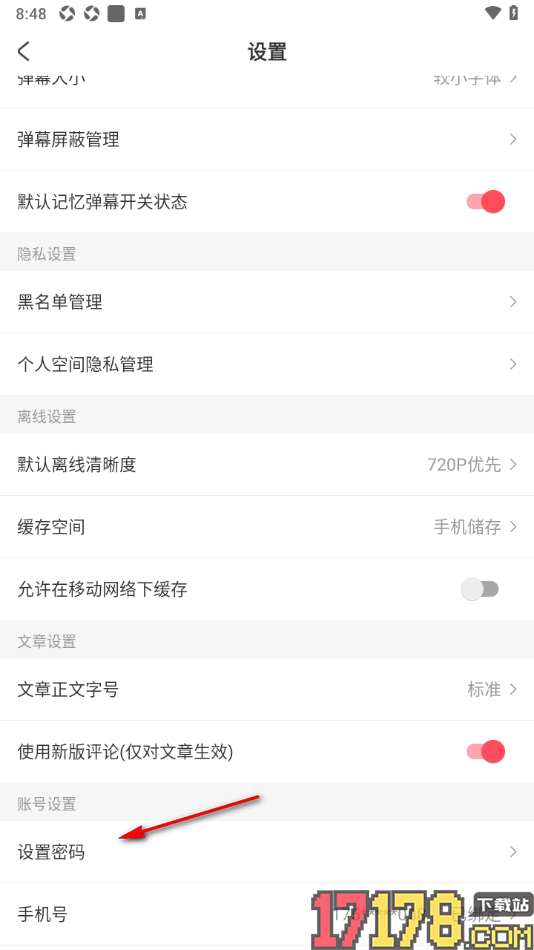 AcFun手机版设置应用登录密码的方法