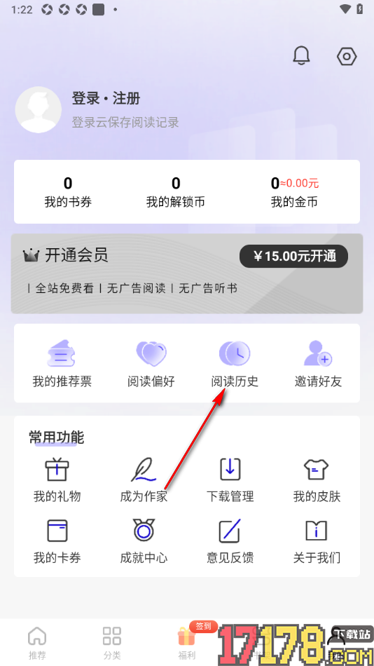 书路阅读手机版设置一键清除阅读历史记录的方法