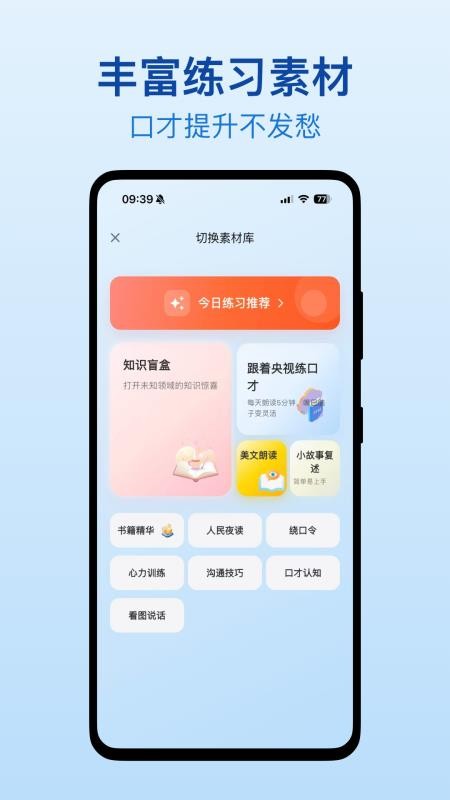 口才之翼appv1.0.103截图2