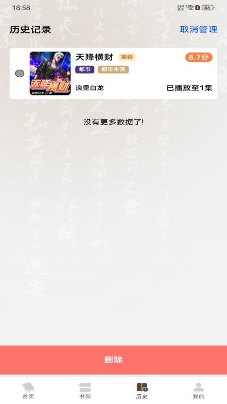 番红免费听书官方版v1.0.0截图2