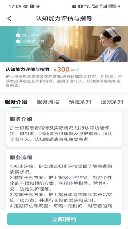 照护到家最新版v1.1.4截图2