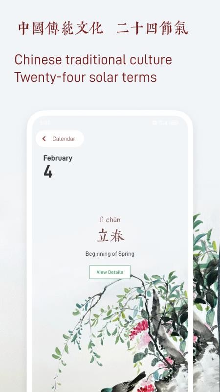 廿四节气官方版v1.2.1截图1