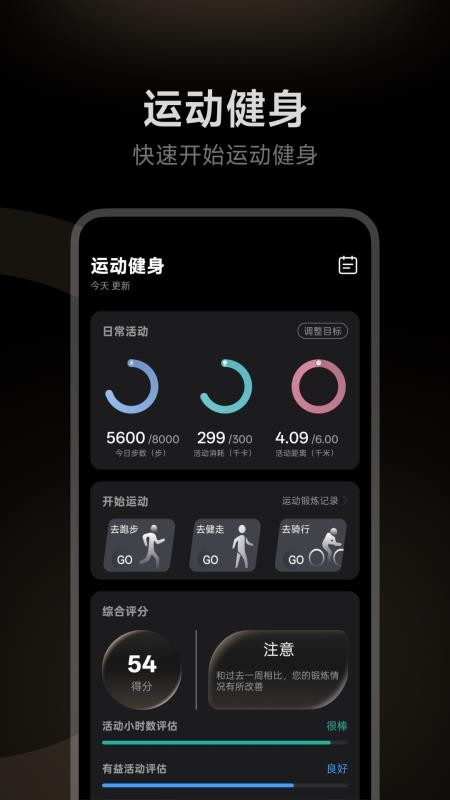 Stareep智能戒指手机版v1.0.0截图2