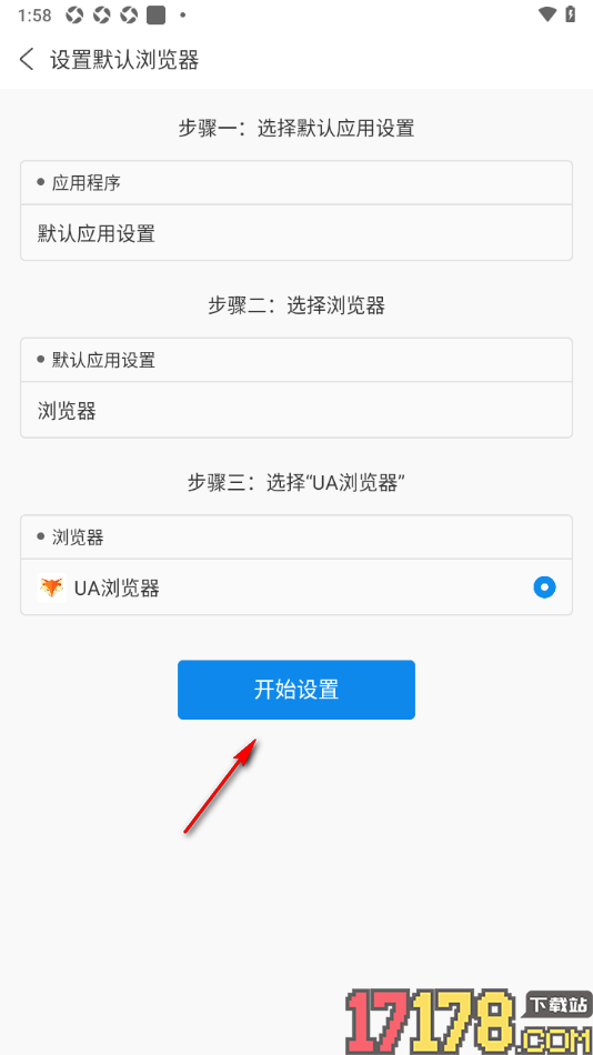 ua浏览器手机版设置为默认浏览器的方法
