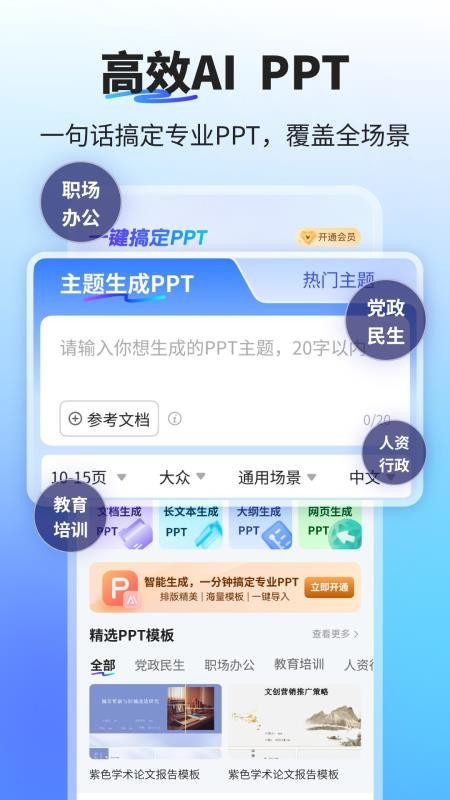 PPT制作ai手机版v1.0.1截图1