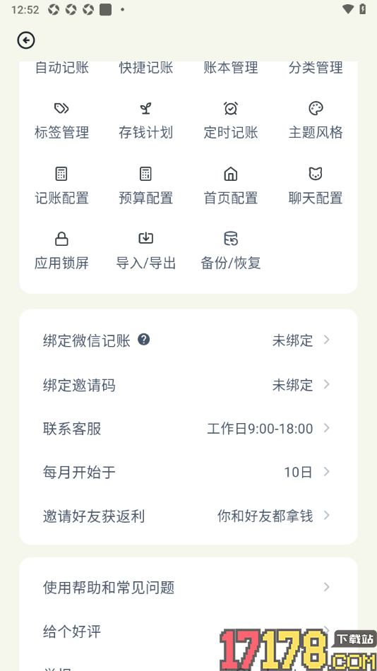 乖猫记账手机版设置每个月开始记账时间的方法