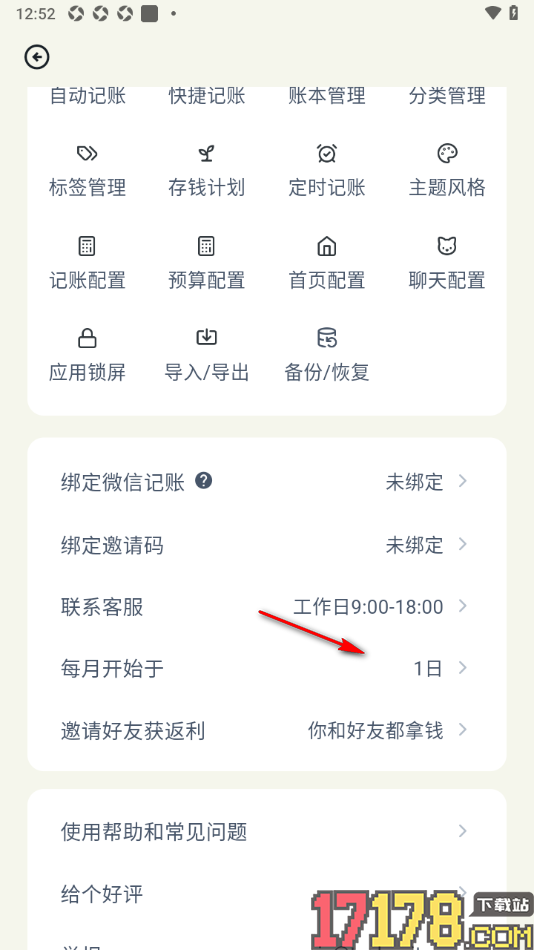 乖猫记账手机版设置每个月开始记账时间的方法
