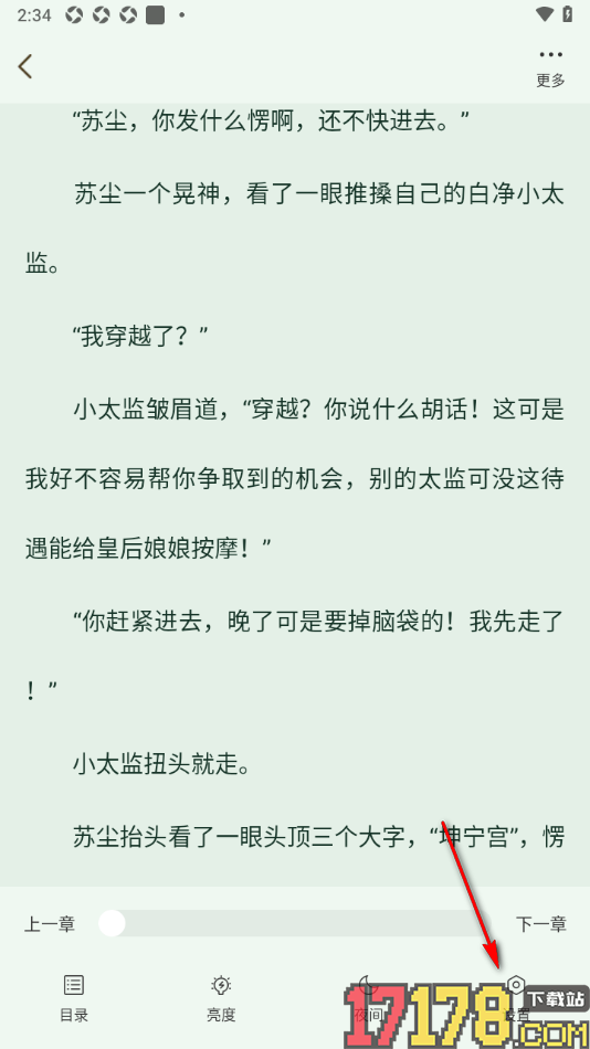 番瓜软件手机版设置将阅读页字号调大显示的方法