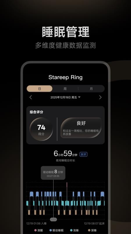 Stareep智能戒指手机版v1.0.0截图1