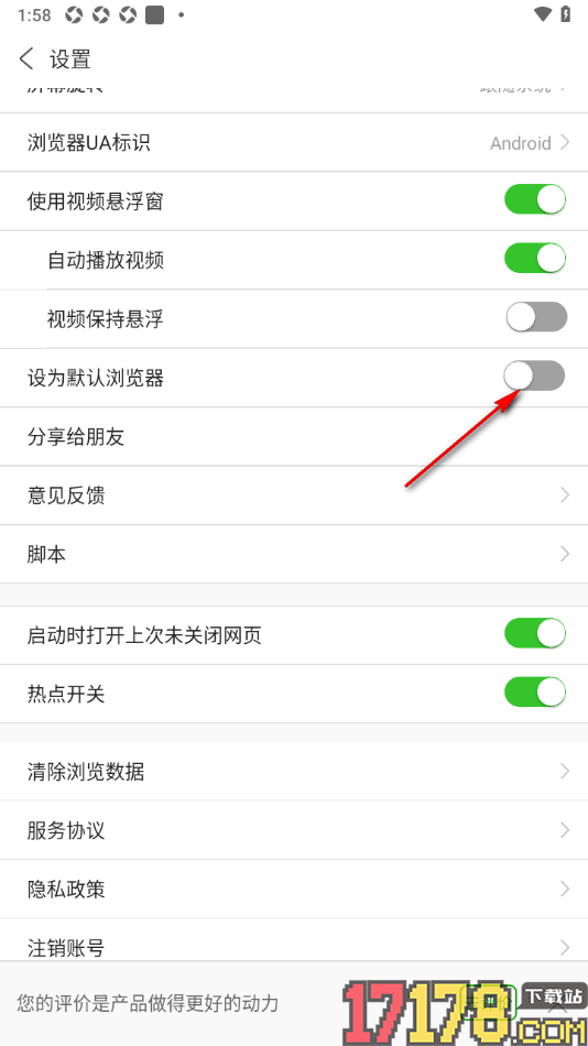 ua浏览器手机版设置为默认浏览器的方法