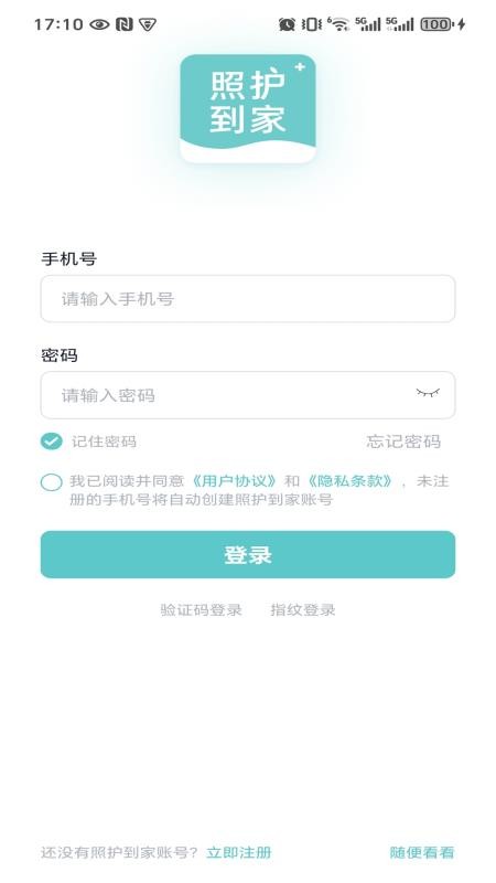 照护到家最新版v1.1.4截图3