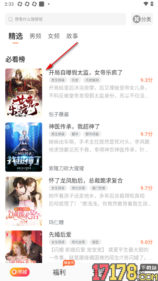 番瓜软件手机版设置将书籍加入到书架的方法