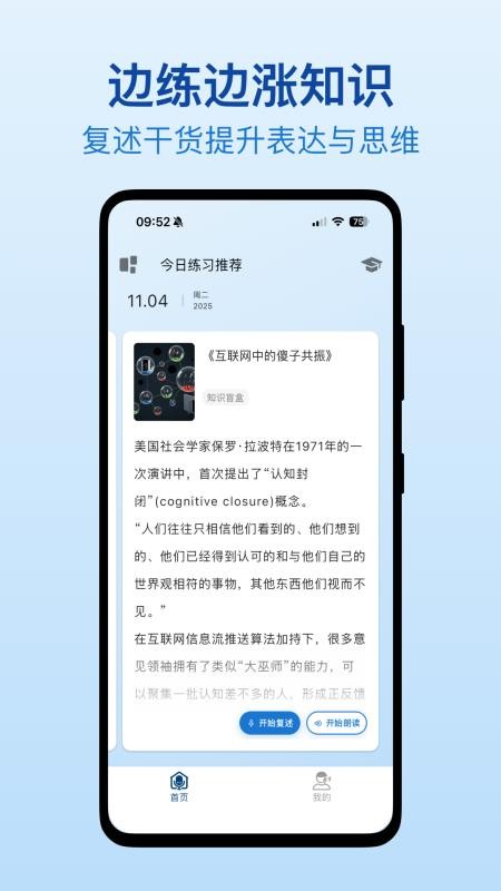 口才之翼appv1.0.103截图3