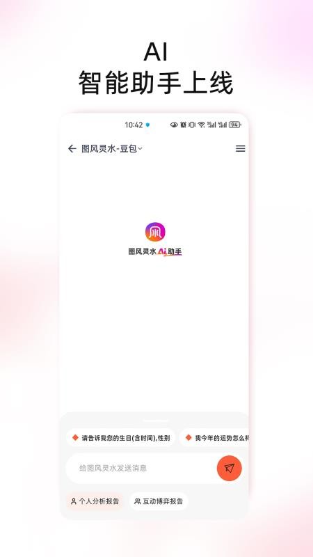 图风灵水appv3.0.1截图4