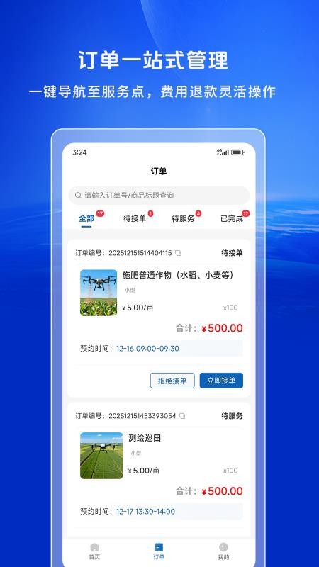 空中快滴飞手最新版v1.0.9截图3