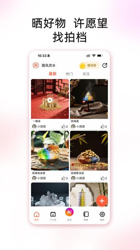 图风灵水appv3.0.1截图2