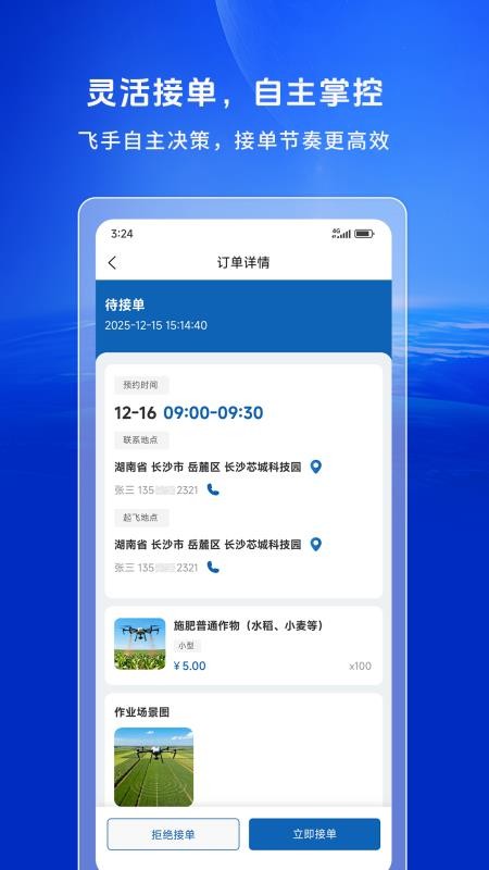 空中快滴飞手最新版v1.0.9截图2