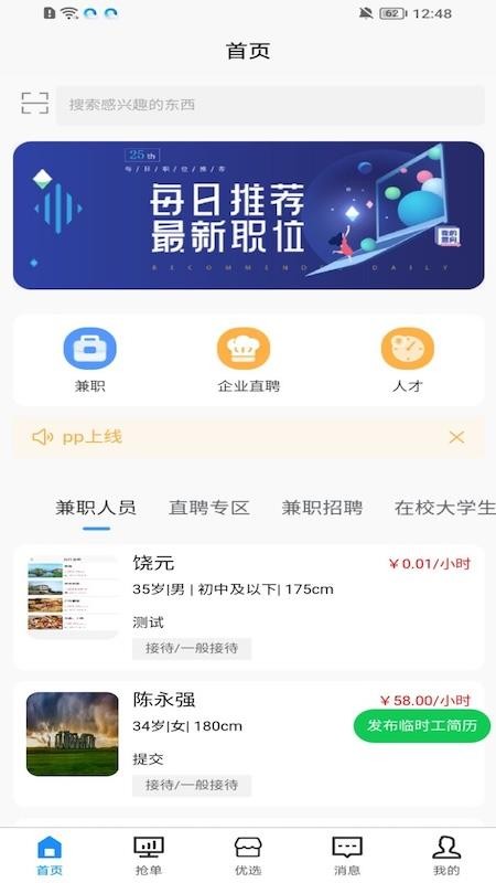 聚贤APP手机版v1.6.4截图1