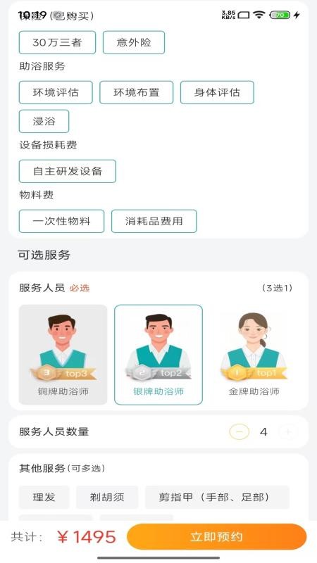 介呼官方版v1.0.2截图3