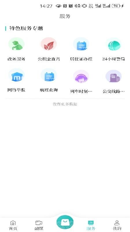 岭上兴安官网版v1.0截图4
