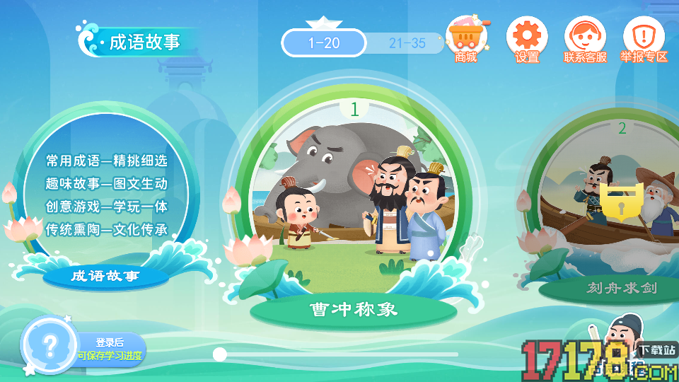 淘淘成语最新版