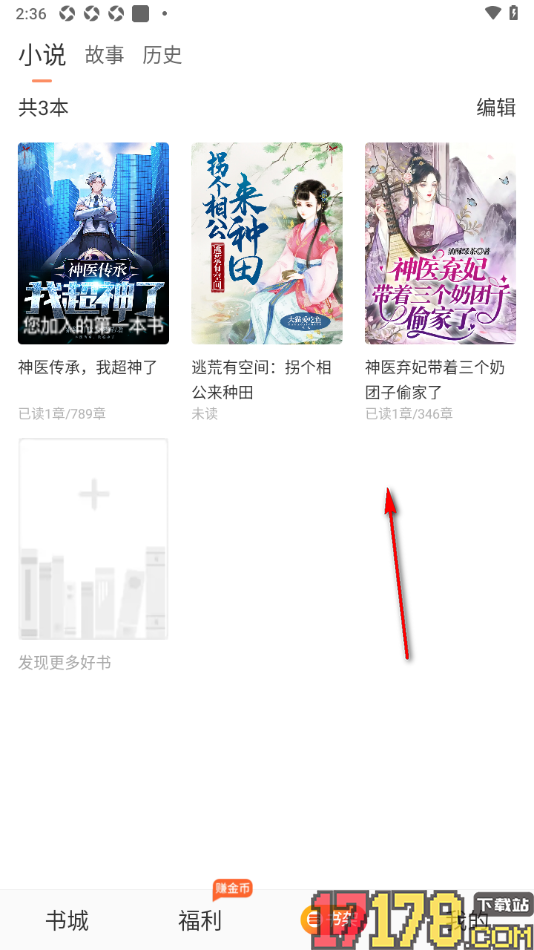 番瓜软件手机版设置将书籍加入到书架的方法