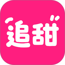 追甜免费版 v2.9.5