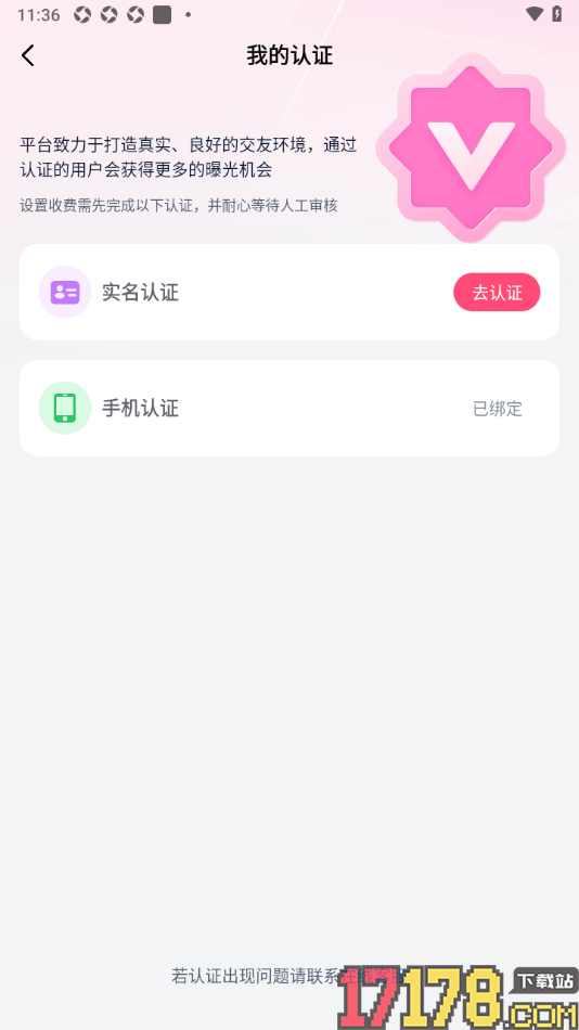 会遇手机版完成实名认证信息的方法