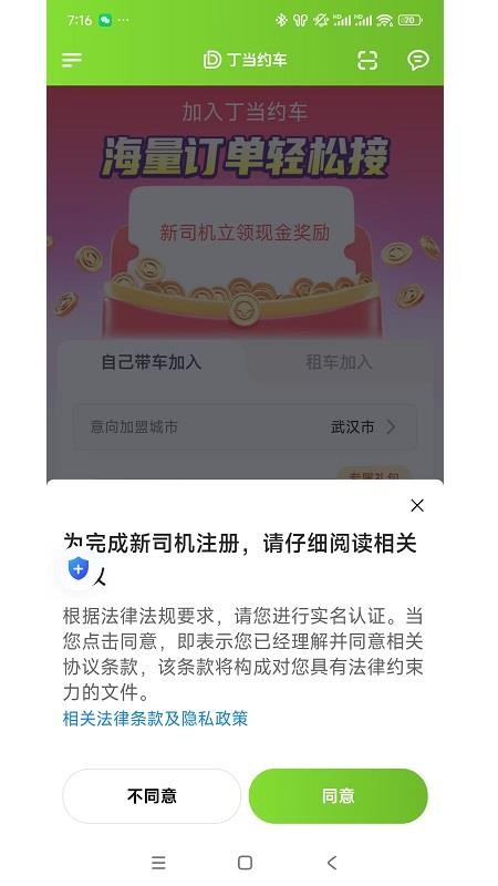 丁当约车APPv1.25.20截图2