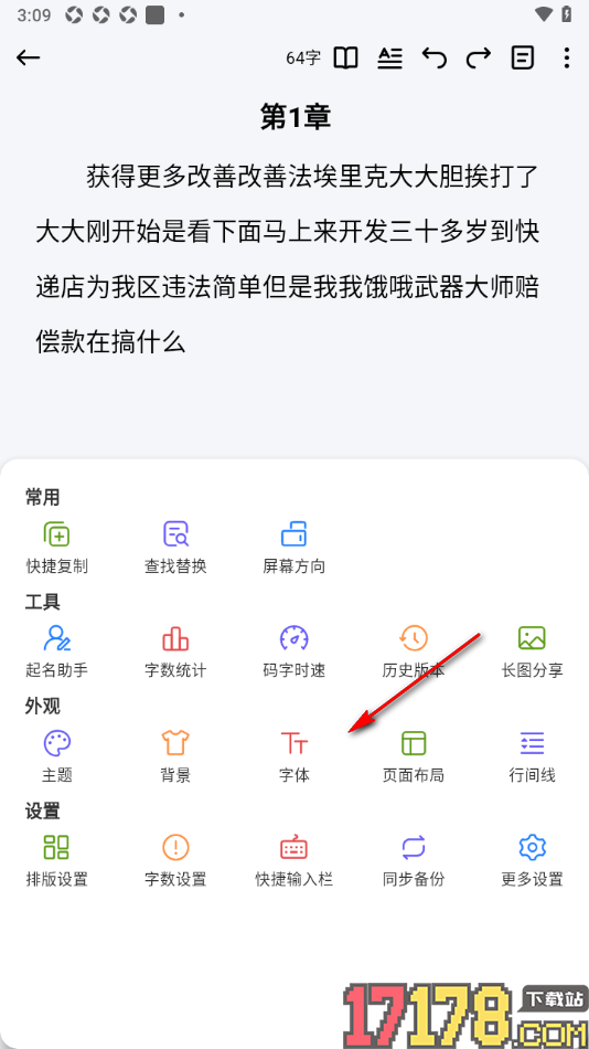 口袋写作手机版设置给文字内容添加下划线的方法
