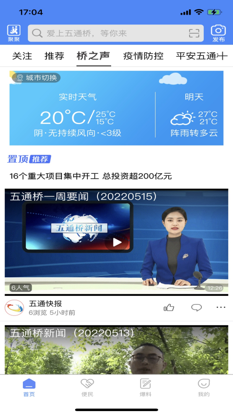 桥通五洲官方版v5.9.48截图1