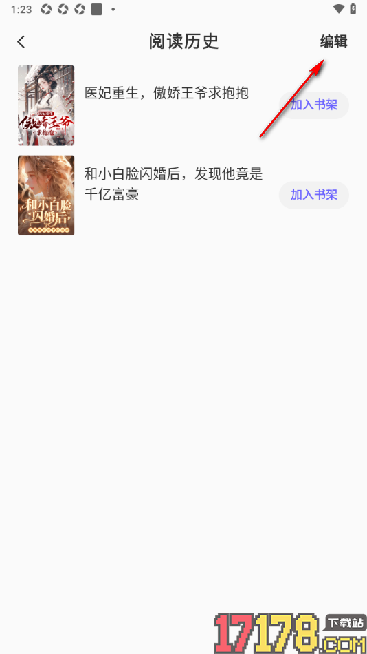 书路阅读手机版设置一键清除阅读历史记录的方法