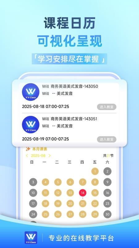 VVclass官方版v1.8.8截图3